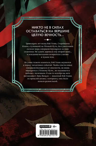 Мастер темного пути. Том 1 - фото 8