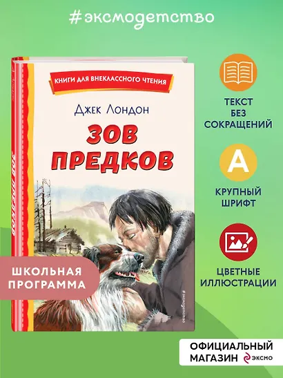 Зов предков (ил. В. Канивца) - фото 4