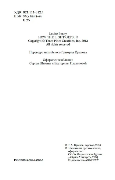 Время предательства - фото 7