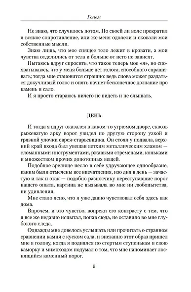 Малое собрание сочинений - фото 10
