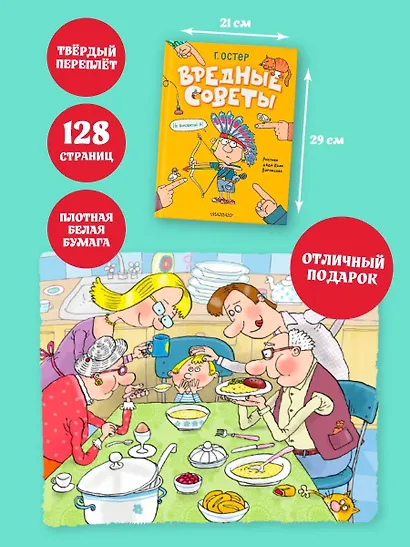 Вредные советы - фото 6