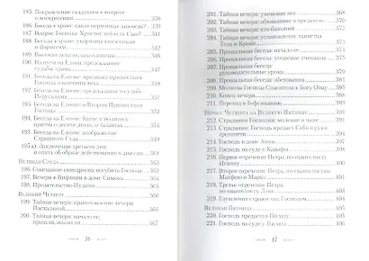Евангельская история. - фото 8