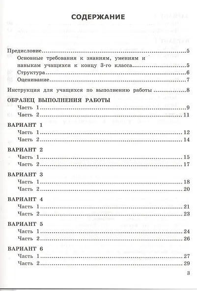 Русский язык. 3 класс. Итоговая аттестация. Подготовка к всероссийской проверочной работе - фото 2