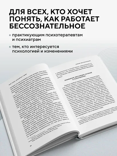 Мой голос будет с вами. Истории из практики Милтона Эриксона - фото 5