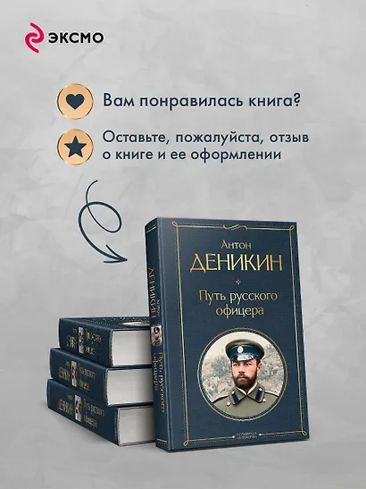 Путь русского офицера - фото 9
