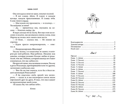 Среди тысячи слов (обрез с цветным узором) - фото 12