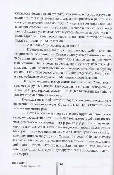 Погнали! Откровенное и захватывающее путешествие по дорогам молодости - фото 6