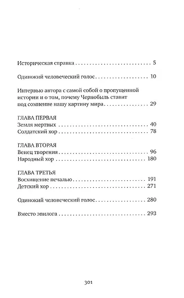 Собрание сочинений Алексиевич С.А. (комплект из 4-х книг) - фото 8
