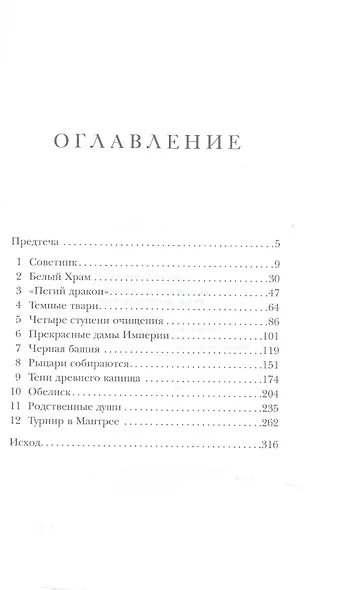 Скрижали о Четырех. Руда. Возвращение - фото 2