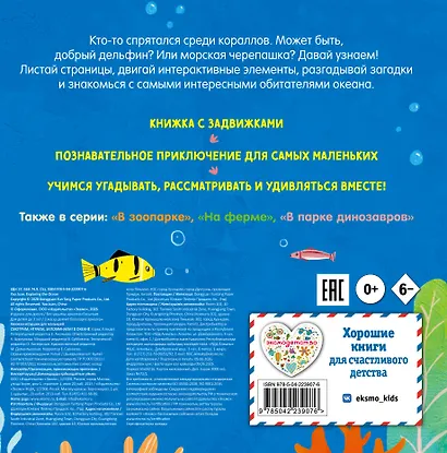 Смотрим, играем, запоминаем! В океане - фото 2
