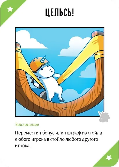 Настольная игра Hobby World "Неудержимые единорожки" - фото 7