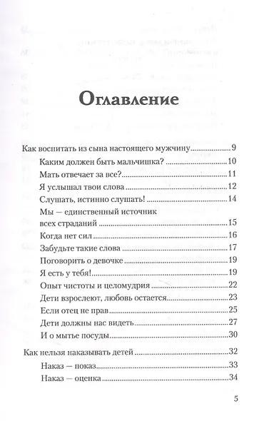 Воспитание без слез и ошибок - фото 2