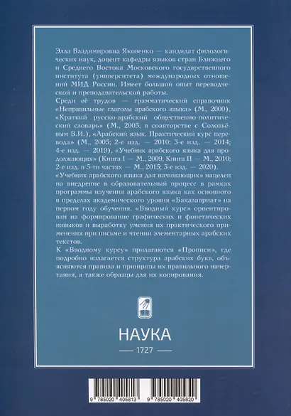 Учебник арабского языка для начинающих. Вводный курс - фото 2