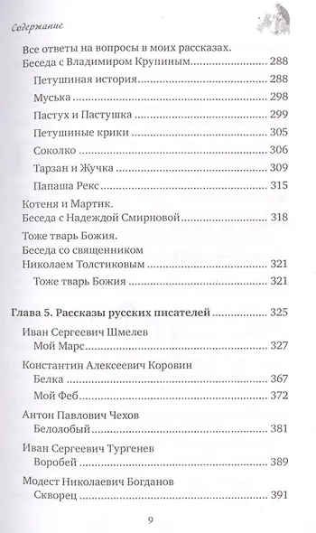 Образы добра. Люди и животные - фото 6