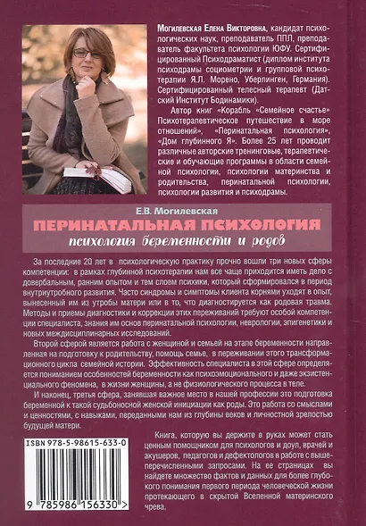 Перинатальная психология. Психология беременности и родов. - фото 2