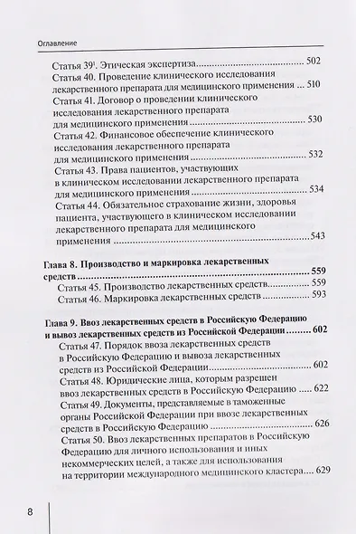 Комментарий к Федеральному закону от 12 апреля 2010 г. № 61-ФЗ «Об обращении лекарственных средств» (постатейный) - фото 7