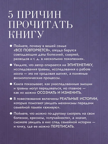 Власть предков. Наследуем ли мы боль и тайны семьи? - фото 6
