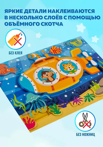Набор для детского творчества. 3D-аппликация "Подводная лодка. Подъёмный кран. Аквариум" - фото 4