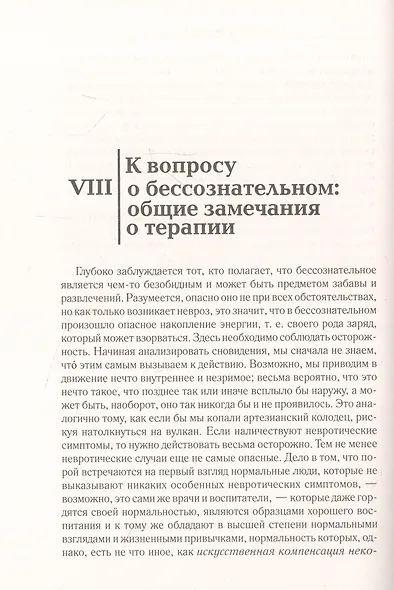 Очерки по аналитической психологии - фото 4