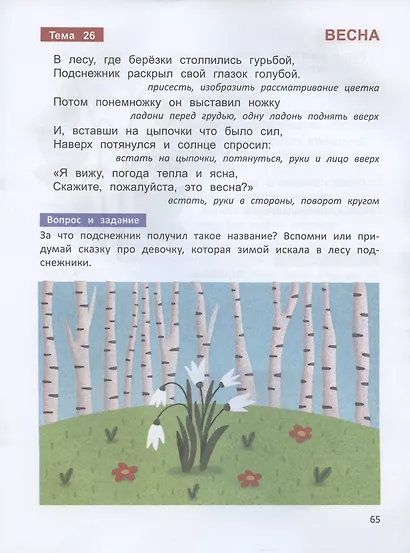 Развитие речи и общей моторики у дошкольников - фото 5