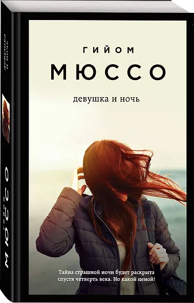 Девушка и ночь - фото 3