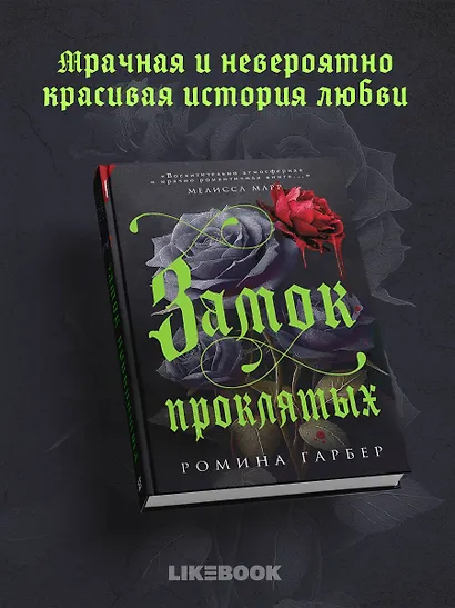 Замок проклятых - фото 5