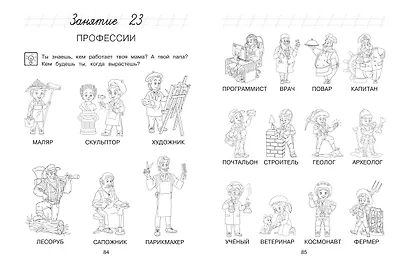 Изучаю мир вокруг: для детей 5-6 лет (ч/б) - фото 9