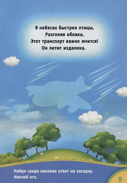 Книжка с наклейками «Машины» - фото 2