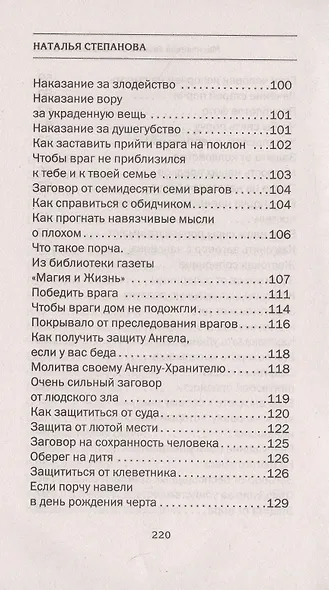 Магическая защита от колдовской атаки - фото 4