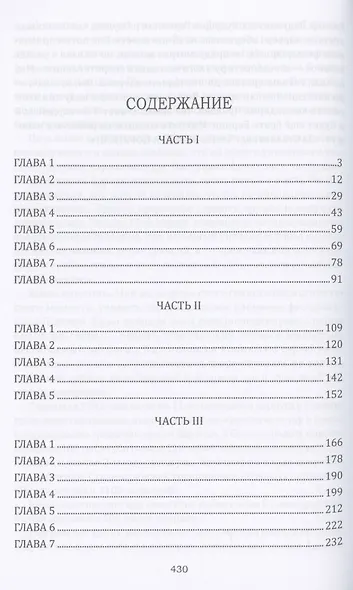 Хроника барона фон Дитца - фото 2