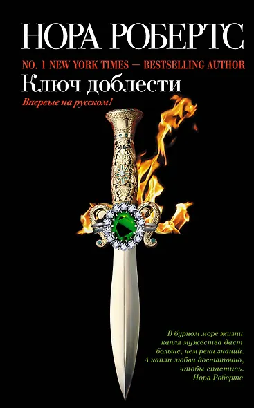 Ключ доблести - фото 1