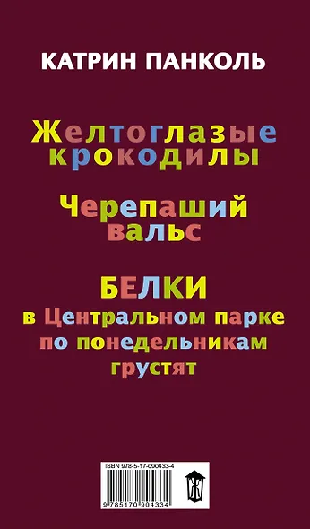 Беспокойное семейство: Желтоглазые крокодилы (комплект из 3 книг) - фото 4