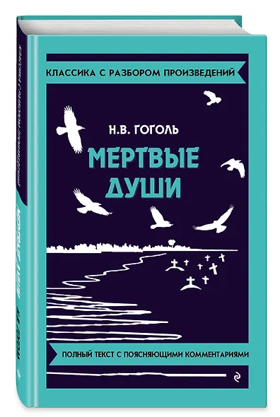 Мёртвые души - фото 3
