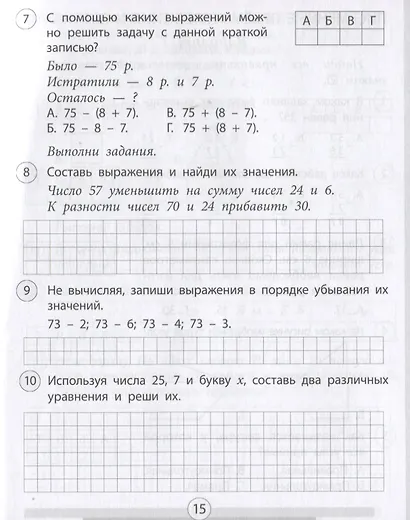 Проверочные работы. Математика. 2 класс - фото 5
