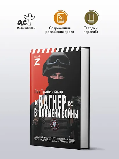 Вагнер – в пламени войны - фото 3