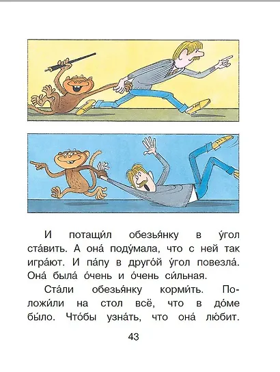 Веселые истории для детей - фото 8