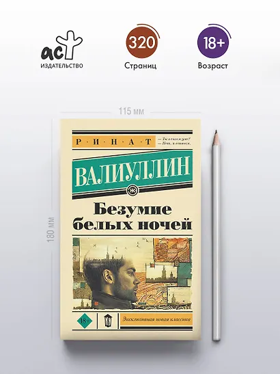 Безумие белых ночей - фото 4