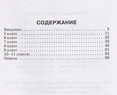 Русский язык. Школьные олимпиады. 5-11 классы - фото 2