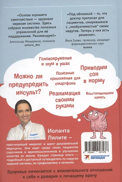 У меня есть мозг. Здоровье главного органа на долгие годы - фото 2