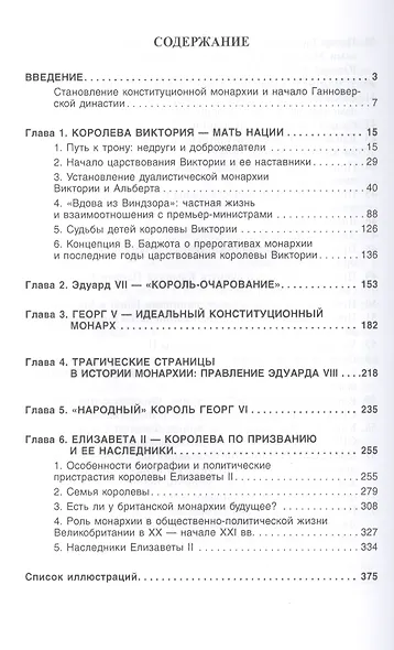 Британская монархия от королевы Виктории до наследников Елизаветы II: концепция управления и личность суверена. Монография - фото 2