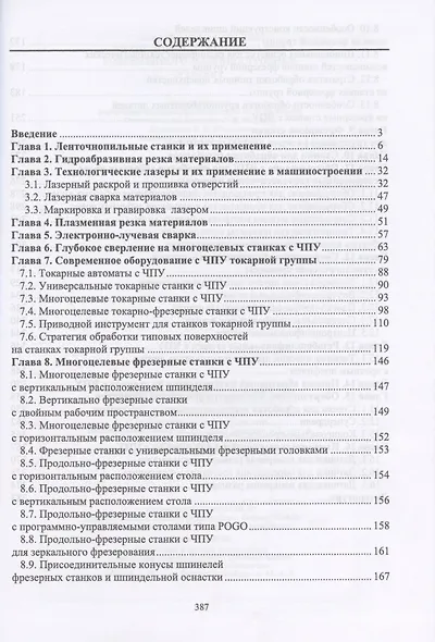 Технологии и оборудование современного машиностроения. Учебник - фото 2