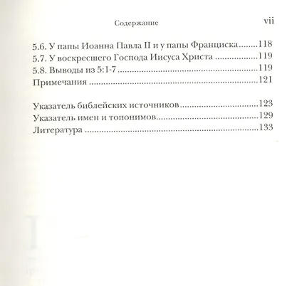 По поручению Христа? Рукоположение женщин. Pro et contra - фото 4