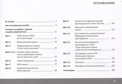 ТРИЗ: пошаговое руководство для бизнеса в схемах - фото 6