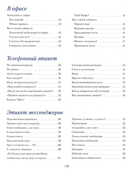 Деловой этикет - фото 6