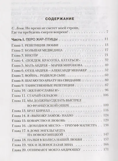 Андрей Миронов и я: Драма любви - фото 2