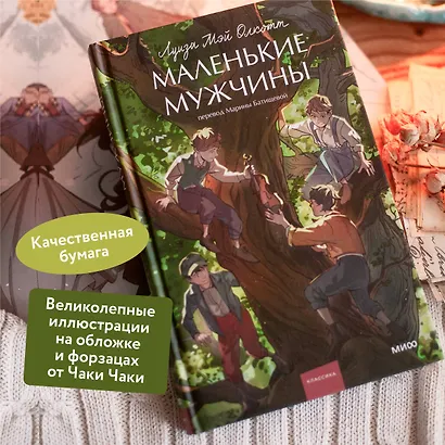 Маленькие мужчины - фото 5