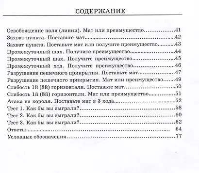 Задачник. 3 ступень "Слон". Тактические приемы + 360 дополнительных задач к учебнику - фото 4