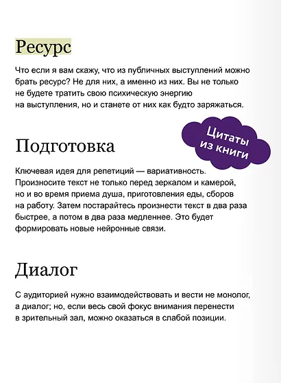 Психология и практика публичных выступлений. Проработка внутренних ограничений для выхода к любой аудитории. ПОКЕТБУК - фото 7