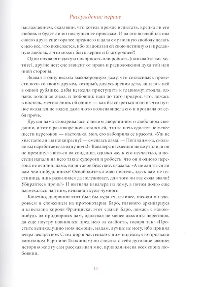 Галантные дамы. В двух томах (комплект из 2 книг) - фото 6