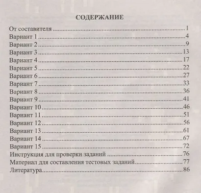 Русский язык. 7-8 классы. Система контрольных и тестовых заданий на основе текста - фото 2